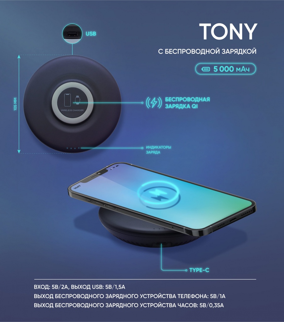 Внешний аккумулятор Tony среда_01.jpg