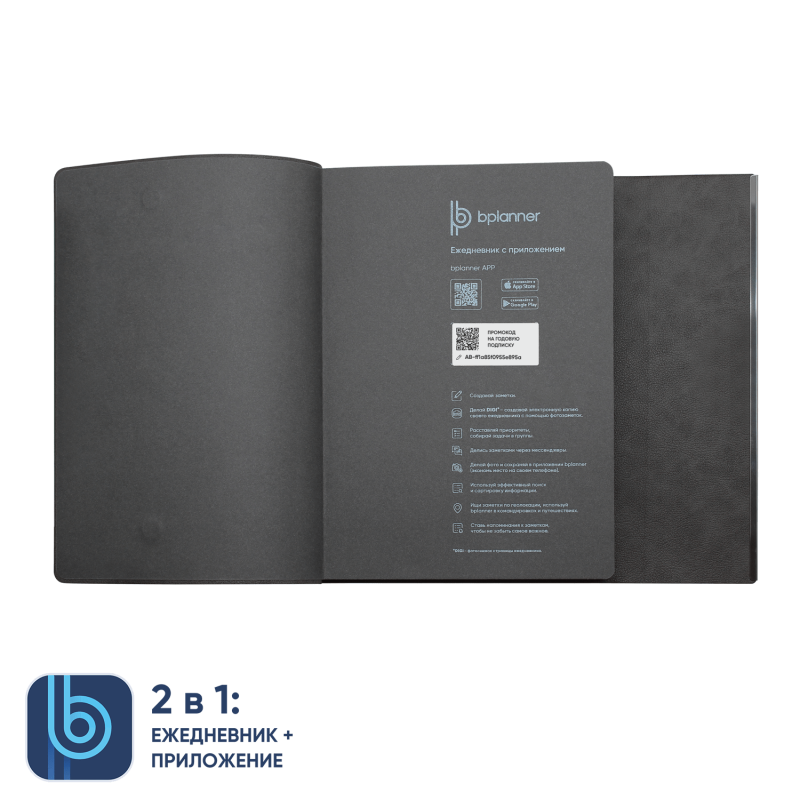 Ежедневник Bplanner.03