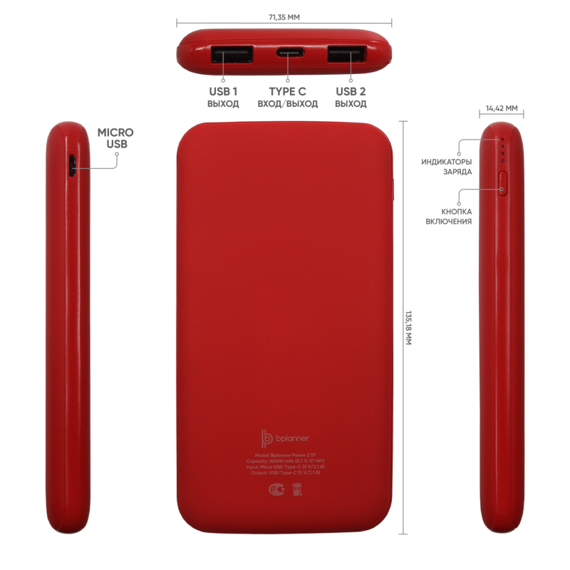 Внешний аккумулятор Bplanner Power 2 ST, софт-тач, 10000 mAh (Красный)