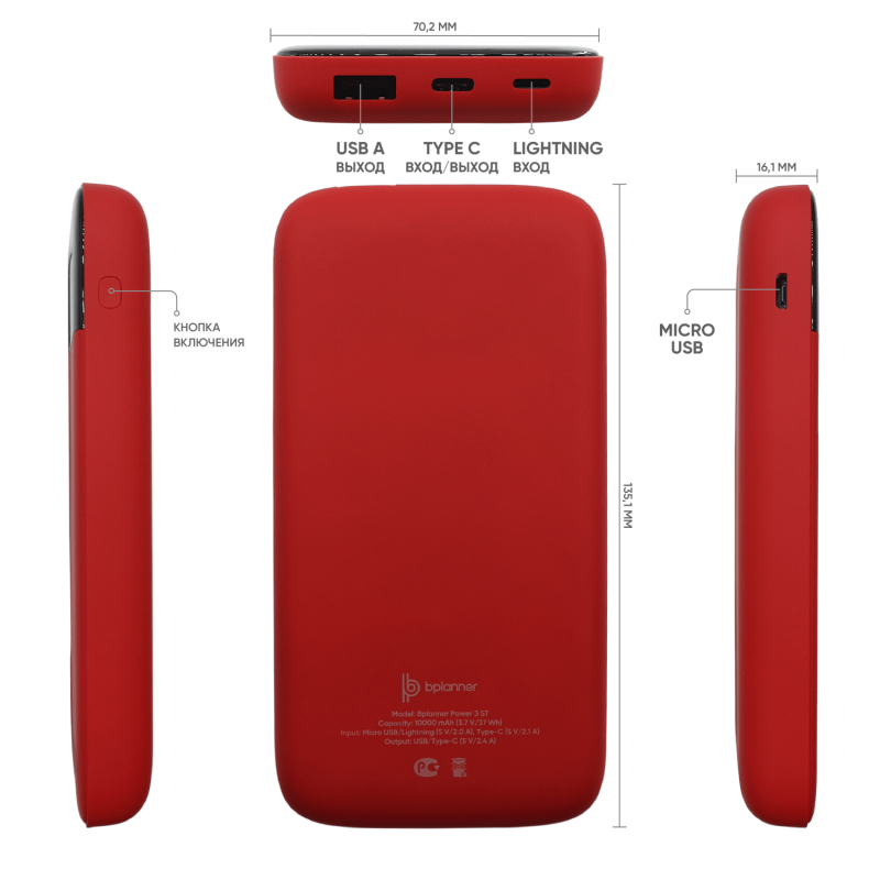 Внешний аккумулятор Bplanner Power 3 ST, софт-тач, 10000 mAh (Красный)