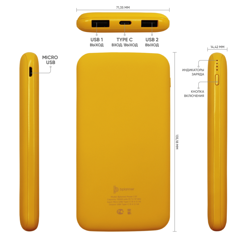 Внешний аккумулятор Bplanner Power 2 ST, софт-тач, 10000 mAh (Желтый)
