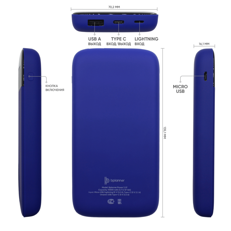 Внешний аккумулятор Bplanner Power 3 ST, софт-тач, 10000 mAh (Синий)