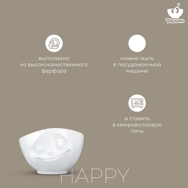 Чаша happy, 1 л