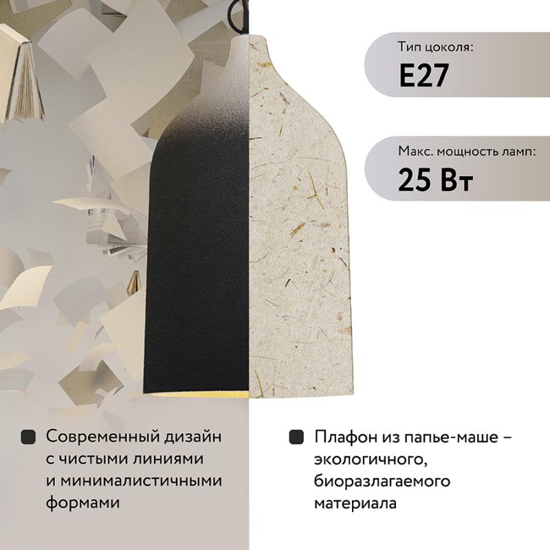 Светильник подвесной sustainable collection, D22х39 см
