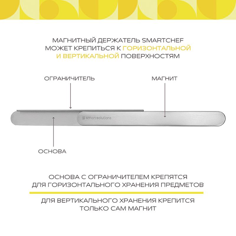Держатель магнитный для кухонных инструментов smartchef