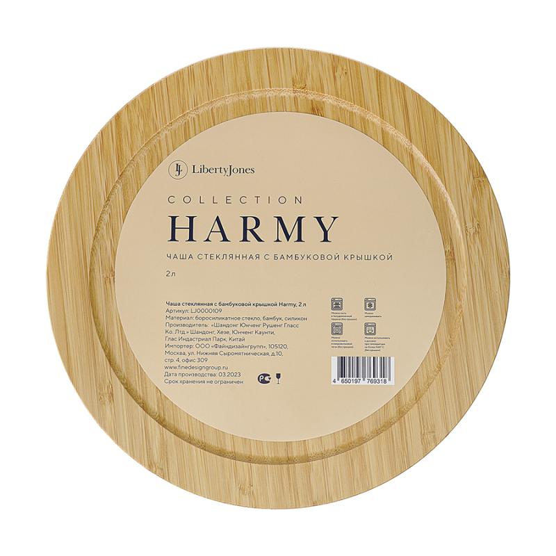 Чаша стеклянная с бамбуковой крышкой harmy, 2 л