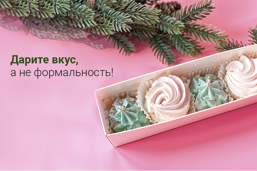 🍬 Сейчас вкуснее, чем потом
