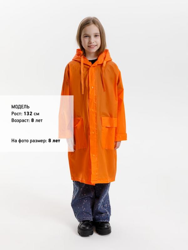 Дождевик детский RainDrop Kids