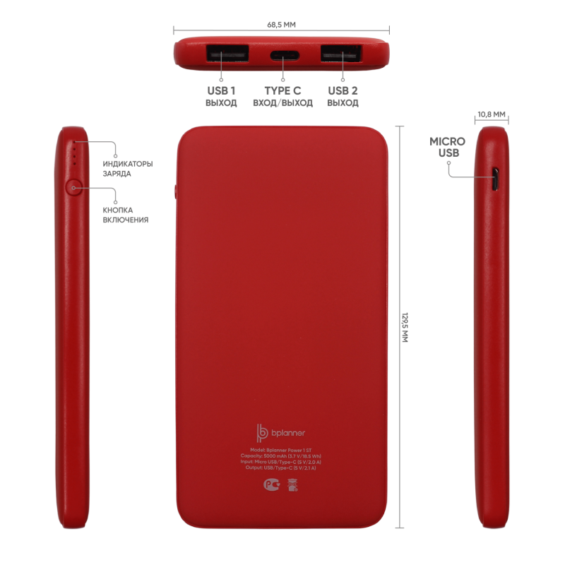 Внешний аккумулятор Bplanner Power 1 ST, софт-тач, 5000 mAh (Красный)