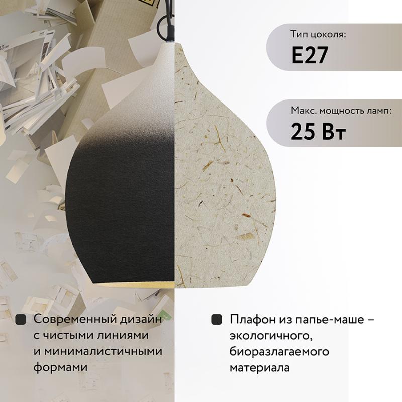 Светильник подвесной sustainable collection, D33х38 см