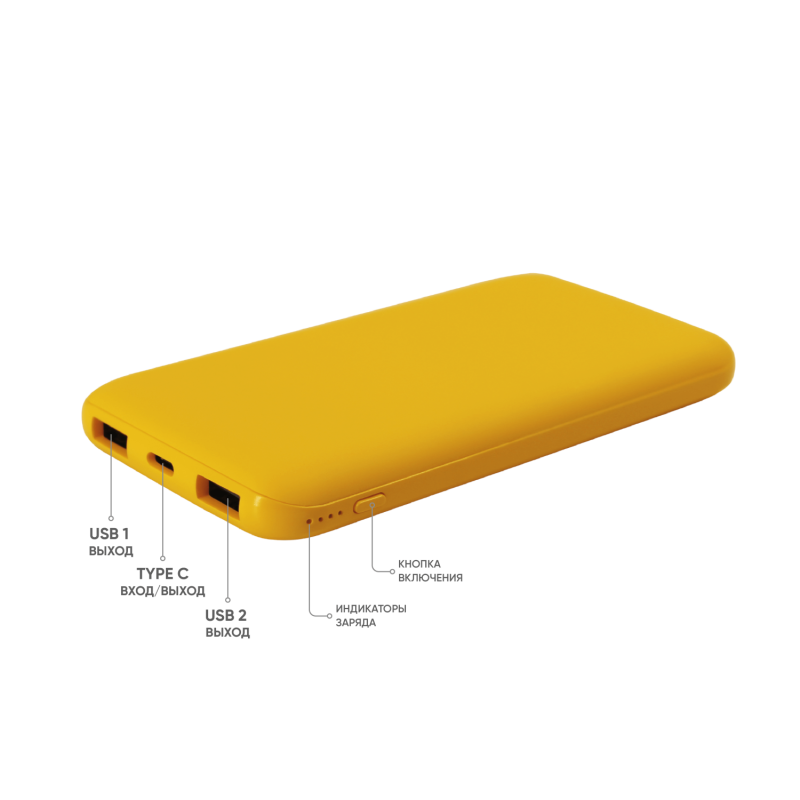 Внешний аккумулятор Bplanner Power 2 ST, софт-тач, 10000 mAh (Желтый)