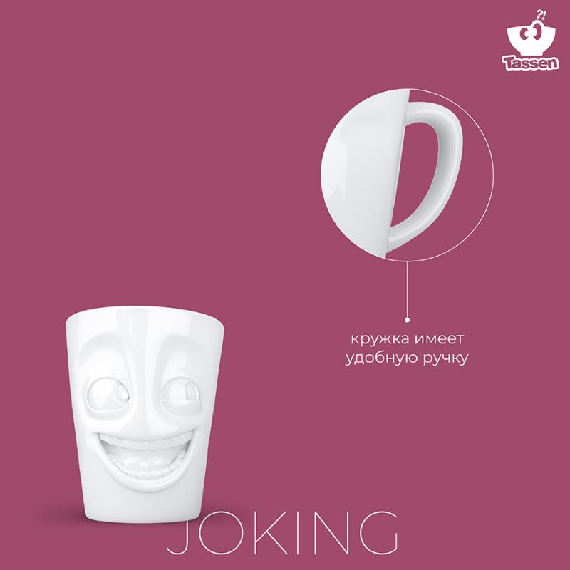 Кружка joking, 350 мл