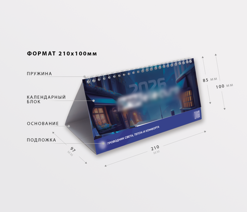 Настольный перекидной календарь