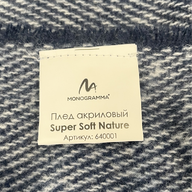 Плед акриловый Super Soft Nature размер 120*160 см, плотность 450грм2
