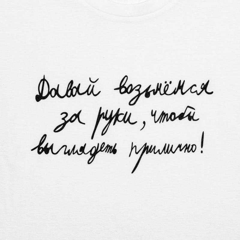 Футболка женская «Давай возьмемся за руки»