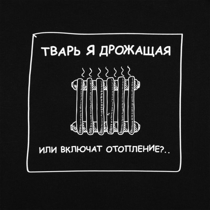 Толстовка «Тварь я дрожащая...»