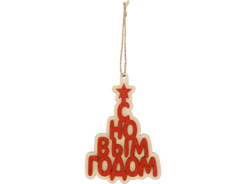 Подвеска Поздравление