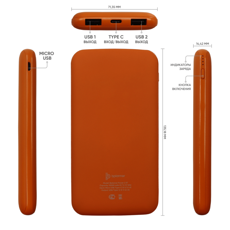 Внешний аккумулятор Bplanner Power 2 ST, софт-тач, 10000 mAh (Оранжевый)