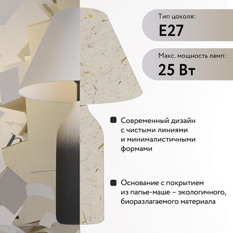 Светильник настольный sustainable collection, D30х55 см