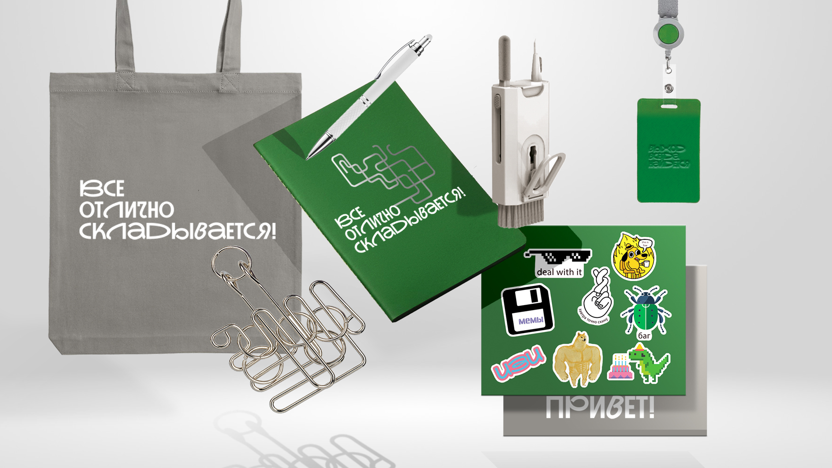 Welcome pack "Все Складывается"