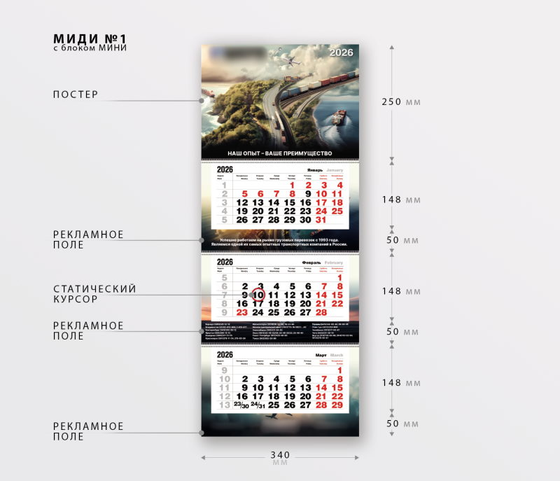 МИДИ №1 блок МИНИ