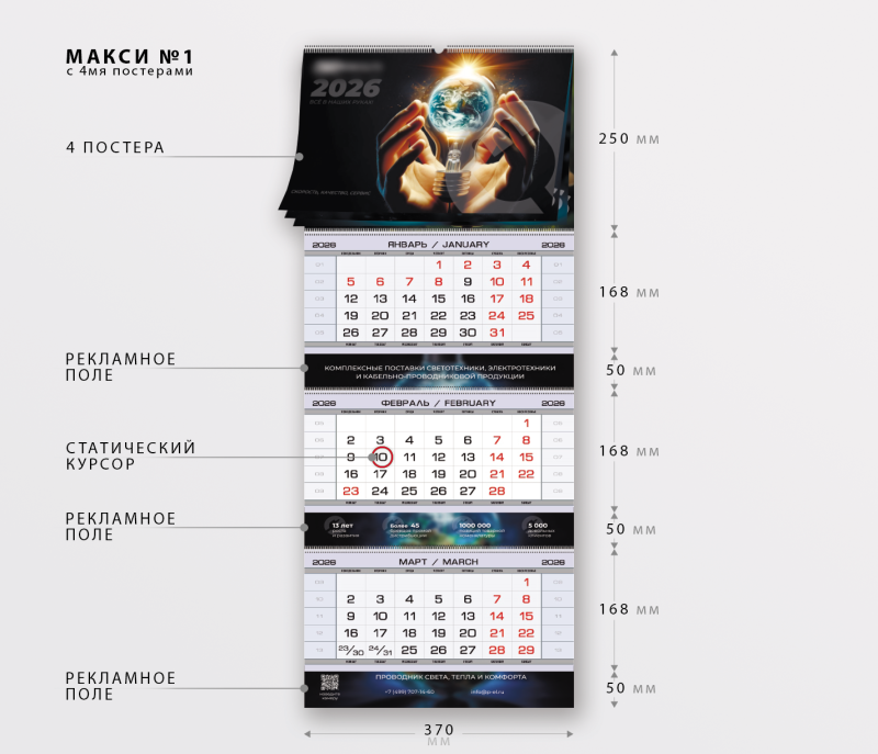 МАКСИ №1 4 постера