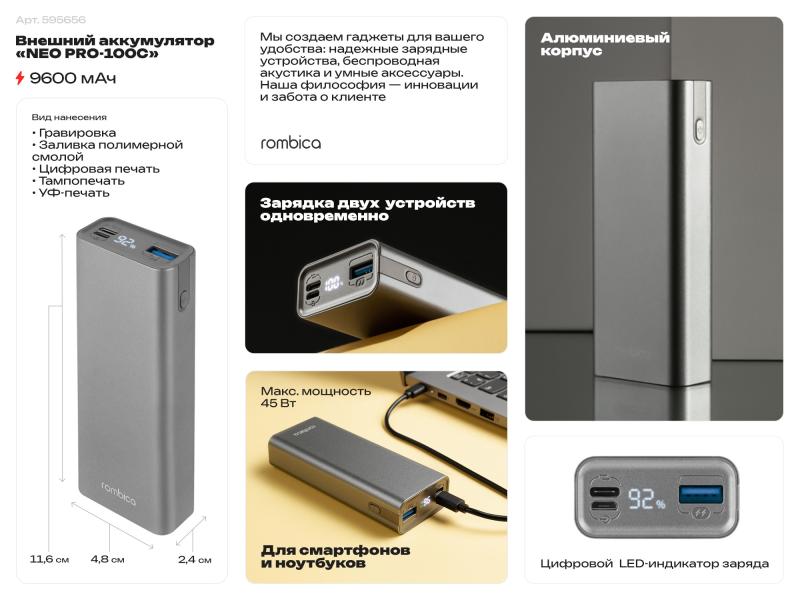 Внешний аккумулятор для смартфонов и ноутбуков NEO PRO-100С, 9600 mAh, 45 Вт