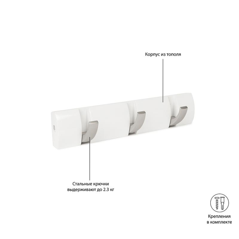 Вешалка настенная flip, 30,5 см, 3 крючка