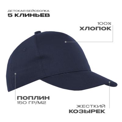 Бейсболка детская STAN 5 клиньев хлопок 150, 10J, Темно (46)