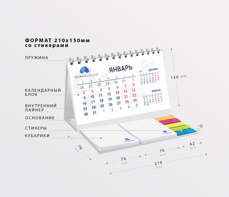 Настольный перекидной календарь со стикерами