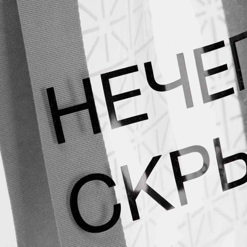 Шопер-конструктор Clear Fest