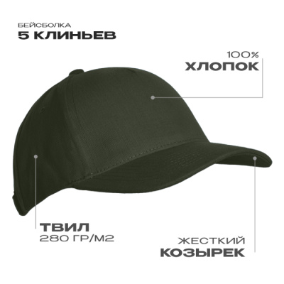 Бейсболка STAN 5 клиньев хлопок 280,03, Оливковый Хаки (36)